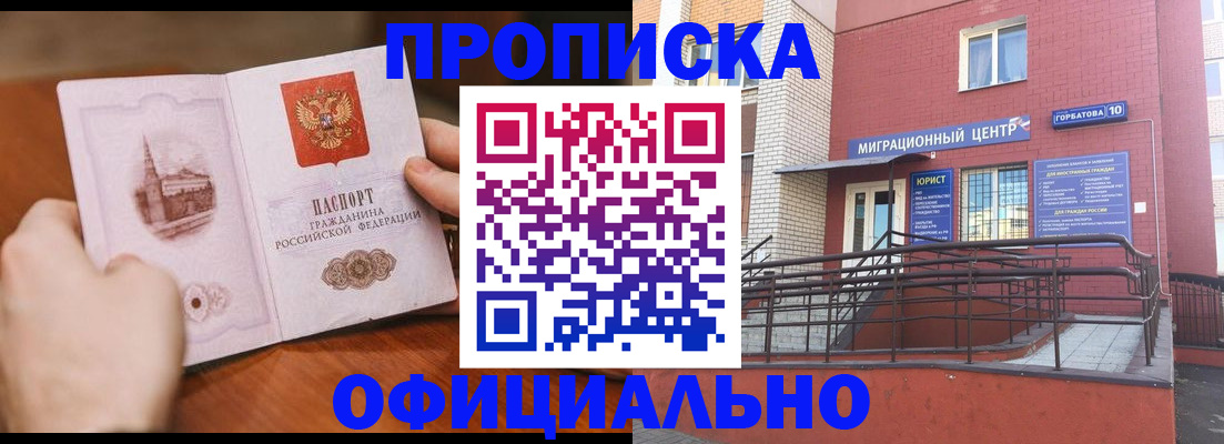 временная регистрация в Отрадном